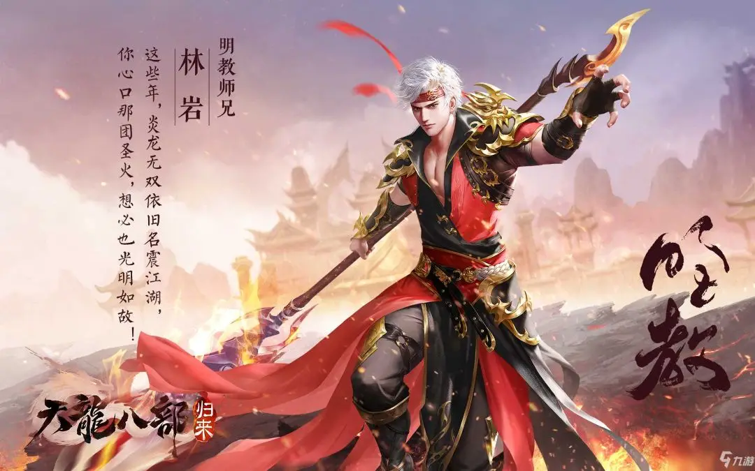天龙八部红衣侠客角色
